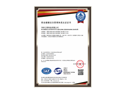 阜新职业健康安全管理体系认证证书
